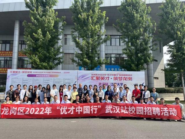 深圳龙岗区2022年赴武汉高校招聘引进人才逾千人