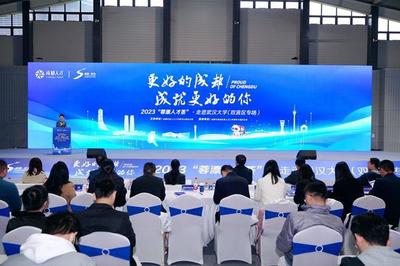 2023双流区"蓉漂人才荟"系列活动在武汉举行