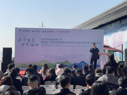 万千生态,世界绿心 武汉东湖文创设计节开幕