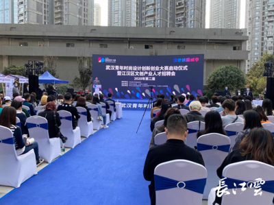 第二届武汉青年时尚设计创新创业大赛开赛
