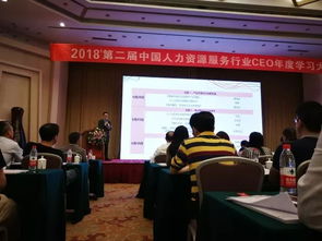 第二届人力资源服务行业ceo年度学习大会顺利召开