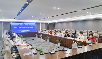 武汉推出20项政策吸引人才 锐仕方达助力人才高质量发展