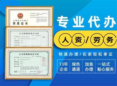 武汉人力资源服务许可证办理:武汉办理人力资源许可证办理需要资料