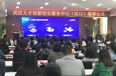 打造高质量发展人才引擎 武汉人才创新创业服务中心(汉口)揭牌