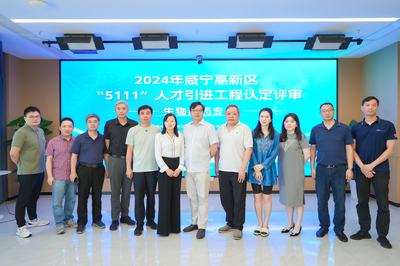 咸宁高新区(武汉)双创基地揭牌仪式暨“5111”人才引进工程首场项目认定评审圆满完成