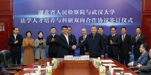 武汉大学与湖北省检察院签署双向合作协议
