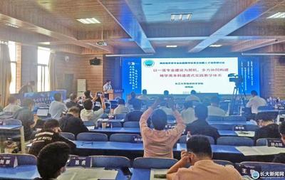 地科学院在高校地学类专业实践教学改革及创新人才培养研讨会上作报告