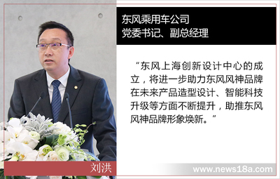 未来产品风向标!东风在上海建立创新设计中心