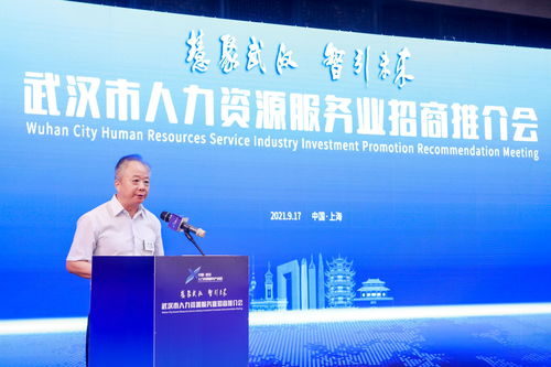 组团赴北上广招商,再获佳绩 武汉开展人力资源服务业招商引资推介活动