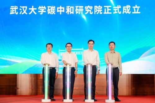 武汉大学成立碳中和研究院