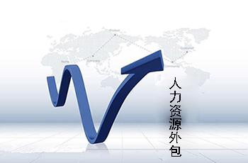 新余人事代理服务 武汉锦绣人才 在线咨询