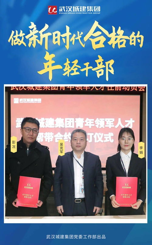 导师帮带 武汉城建集团召开青年领军人才任前动员会,创新人才培养机制