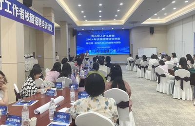 武汉青山人才2024年校园招聘系列培训圆满收官