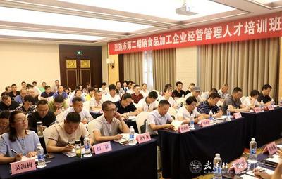 我校助力恩施市举办硒食品加工企业经营管理人才培训班
