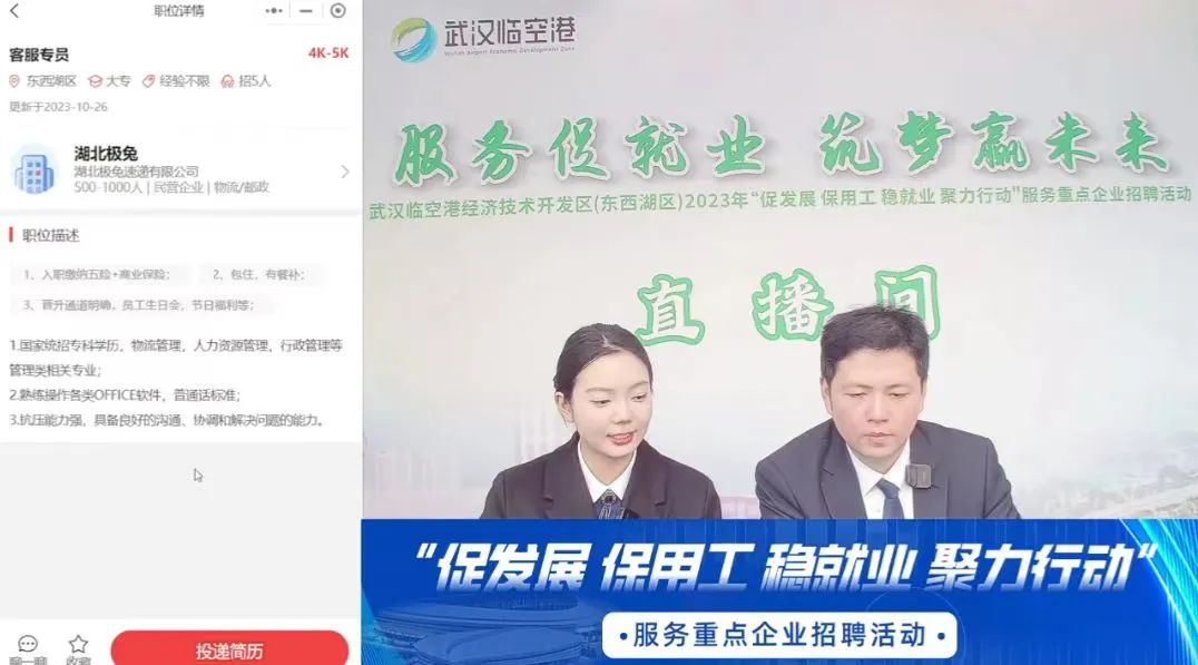 就业联动 共筑人才桥梁 临空港服务重点企业专场招聘会在孝感举办