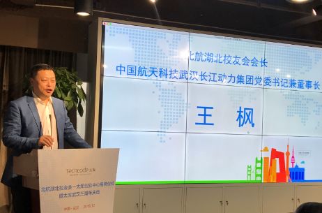 太库武汉三周年 北航湖北校友会 太库创业中心 正式揭牌