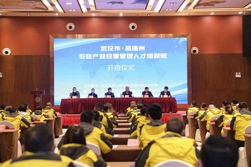武汉与恩施携手培训农业产业经营管理人才