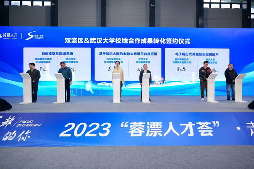2023双流区 蓉漂人才荟 系列活动在武汉举行