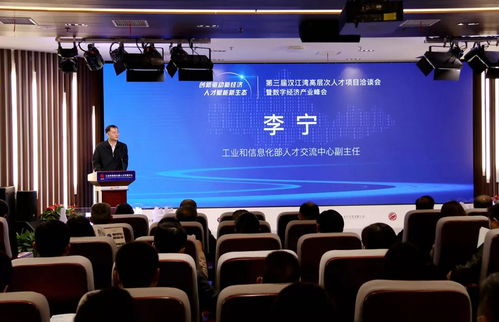 第三届汉江湾高层次人才项目洽谈会在国际人才共享 武汉 中心成功举办