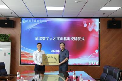 我校与武汉云计算科技举行签约暨授牌仪式