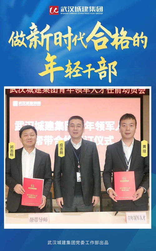 导师帮带 武汉城建集团召开青年领军人才任前动员会,创新人才培养机制