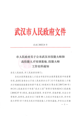 我校入选武汉市高技能人才培训基地