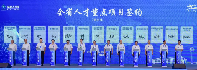 2024年“湖北人才周”暨“722鄂州人才周”启动