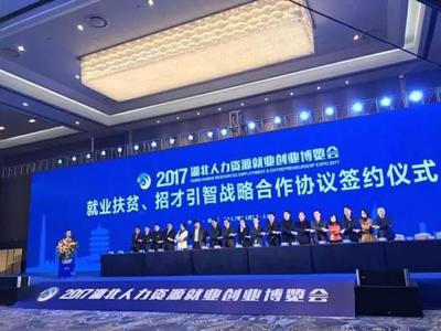 全球150家人力资源企业聚集武汉 共同打造中国人才高地_社会_网