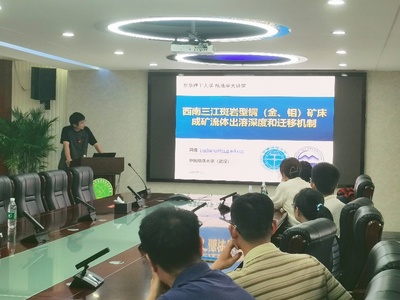 中国地质大学(武汉)昌佳教授做客“核地学大讲堂”