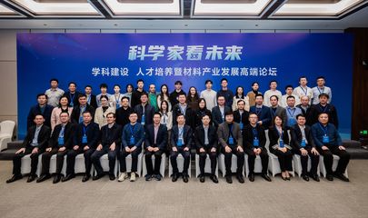【微聚焦】材料学院:深学笃行,建设一流材料学科